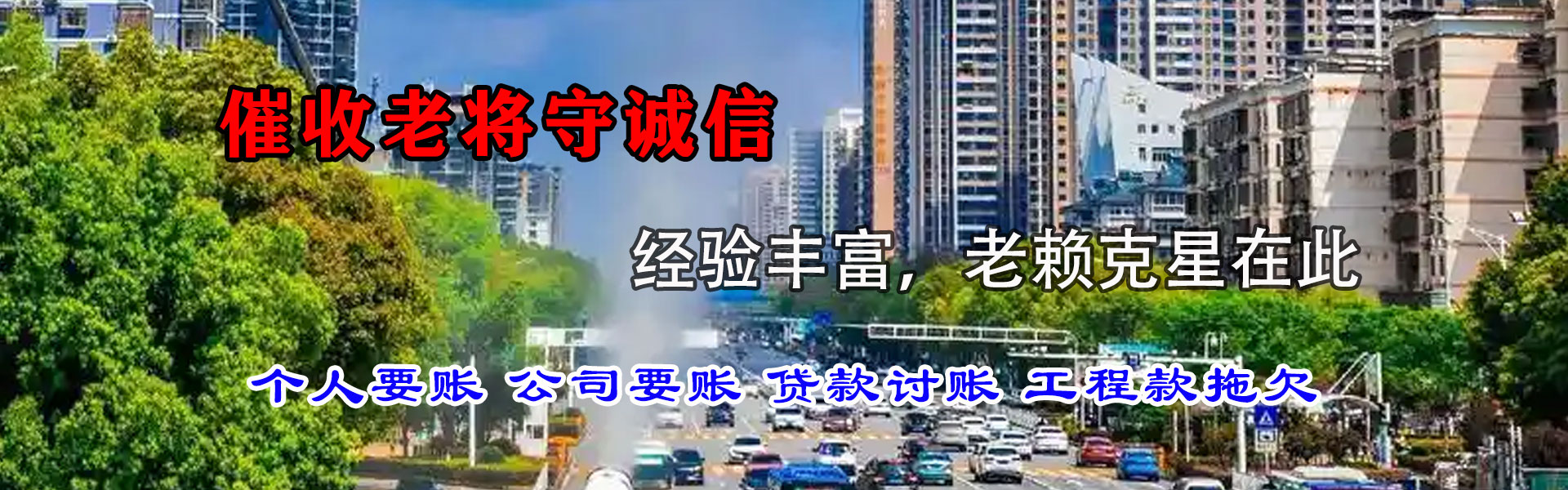 莲花讨账公司